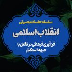 ویژه برنامه دهه فجر | یکشنبه 16 بهمن