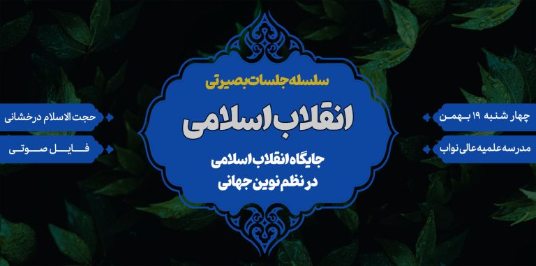 ویژه برنامه دهه فجر | چهارشنبه 19 بهمن