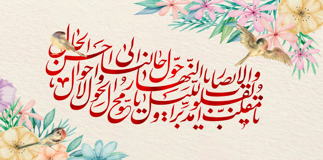 نوروز