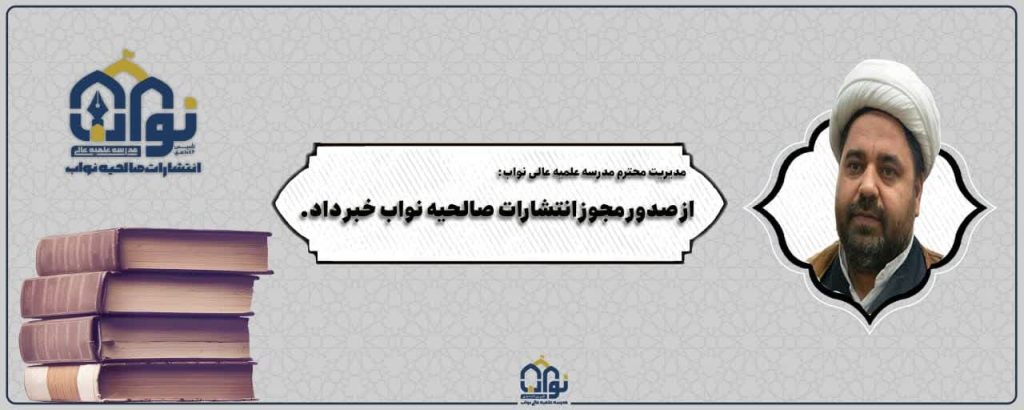 مدرسه علمیه عالی نواب | صفحه نخست مدرسه نواب