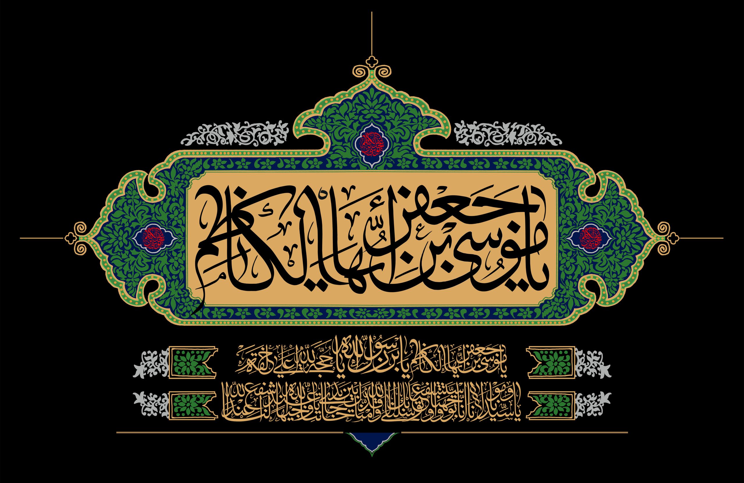 سالروز شهادت امام کاظم (علیه‌السلام)