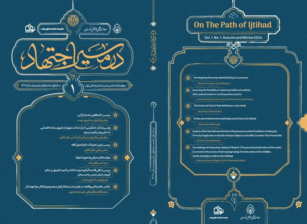 مدرسه علمیه عالی نواب | صفحه نخست مدرسه نواب