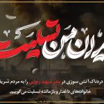 اعلام عزای عمومی درپی حادثه دردناک اسکله شهید رجایی بندرعباس