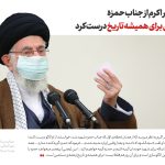 انتشار بیانات رهبر معظم انقلاب در دیدار اعضای همایش بین المللی حضرت حمزه سیدالشهداء (علیه‌السلام)