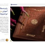تأکید رهبر انقلاب در زمینه درس گرفتن از امیرالمؤمنین و توصیه به فعالان فرهنگی