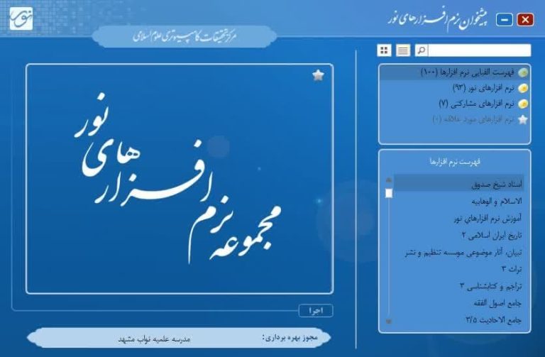 امکان استفاده رایگان از نرم افزارهای جامع نور در فضای مدرسه