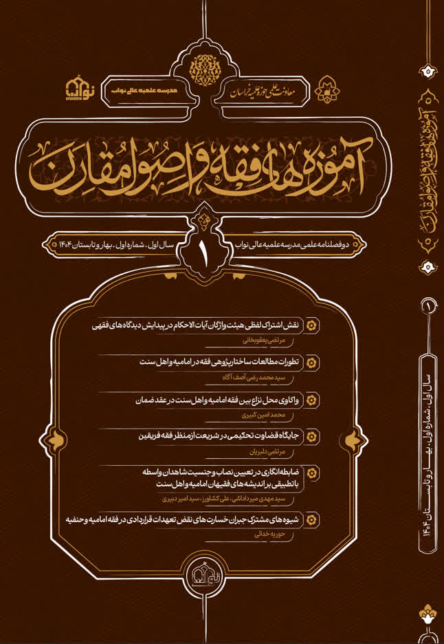 مدرسه علمیه عالی نواب | نشریات مدرسه علمیه عالی نواب