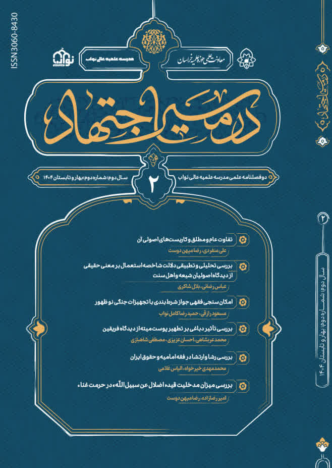 مدرسه علمیه عالی نواب | نشریات مدرسه علمیه عالی نواب