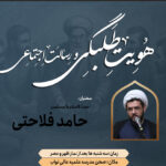 هویت طلبگی و رسالت اجتماعی