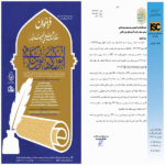 ثبت نمایه در پایگاه استنادی علوم جهان اسلام