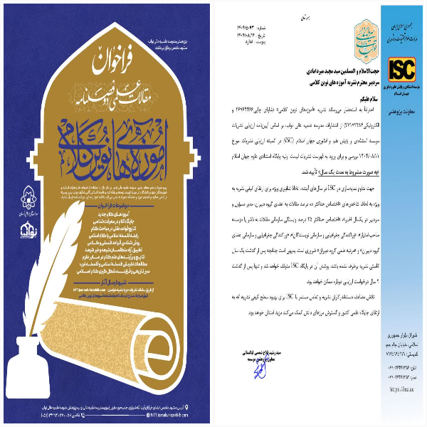 ثبت نمایه در پایگاه استنادی علوم جهان اسلام