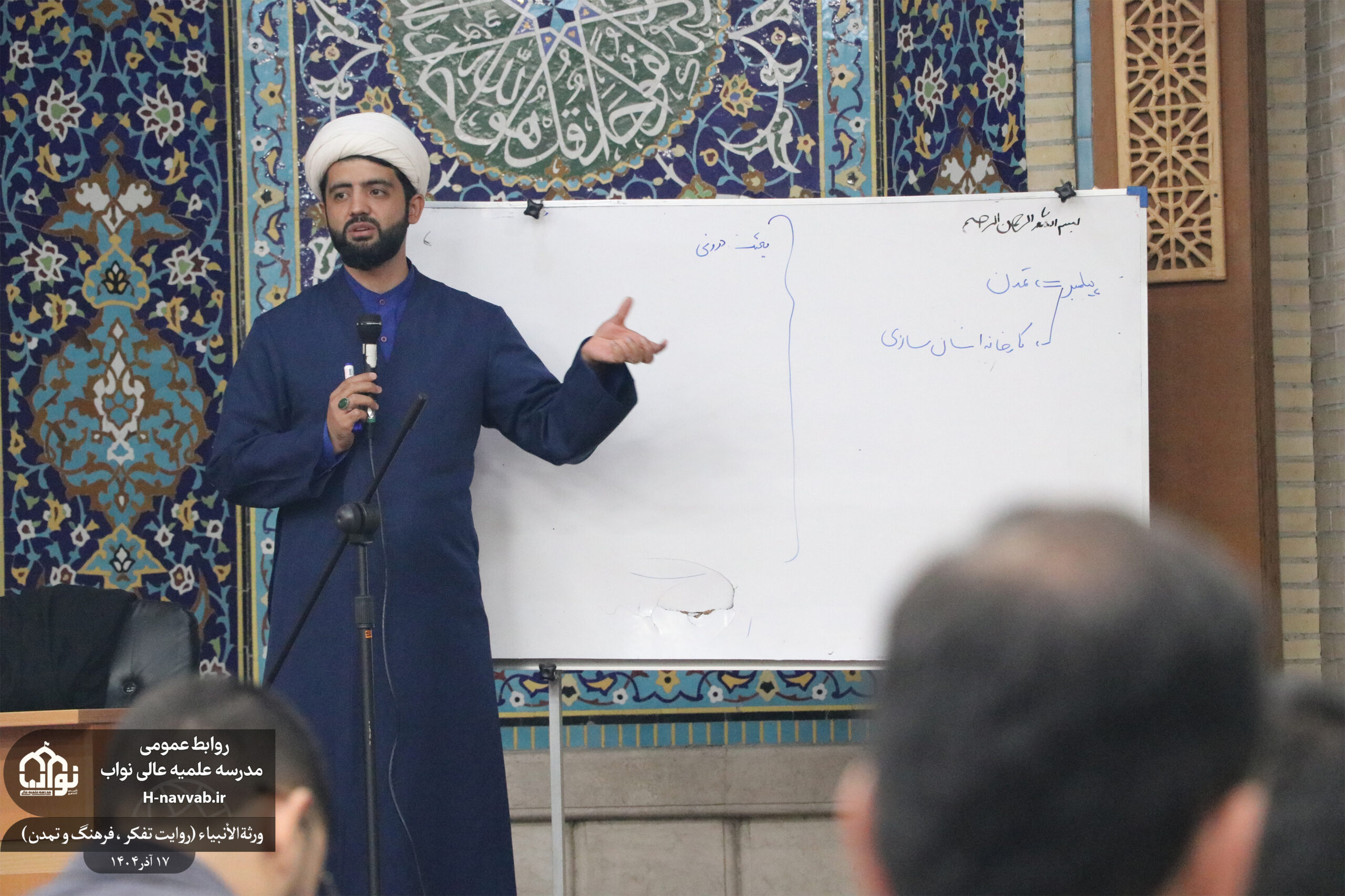 ورثة الانبیاء(کتاب روایت تفکر)