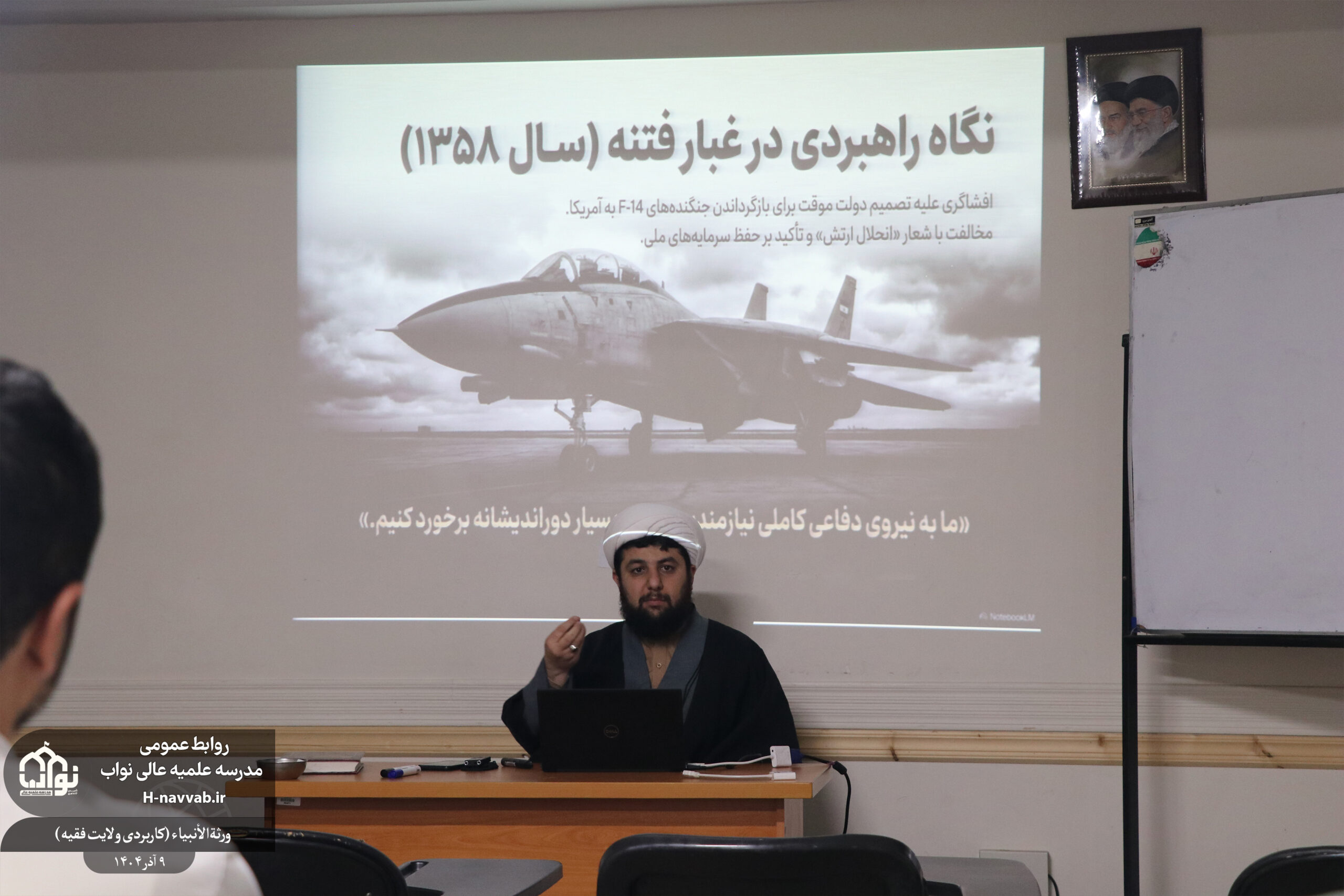 ورثة الانبیاء(کتاب ولایت فقیه)