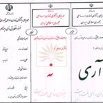 12 آذر – روز قانون اساسی