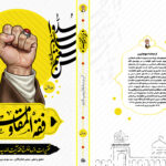 اولین جلد از سلسله کتب فقه المقاومة، تقریرات درس خارج آیت الله علم الهدی
